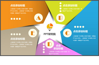 五角星创意五项并列关系图表