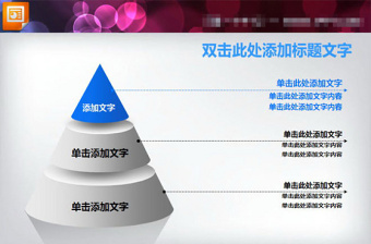 金字塔PPT背景图片