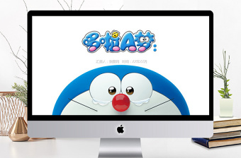 可爱机器猫哆啦A梦教学课件PPT模板