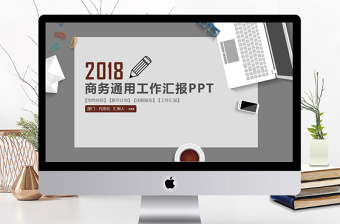 办公室隔断党课PPT