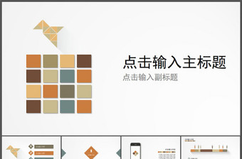 素雅小清新多功能PPT模板-含多个ppt元素