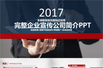 科技企业宣传公司简介ppt