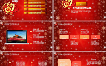 喜庆大气国庆67周年动态PPT模板