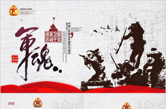 八一精神建军节90周年解放军军史PPT