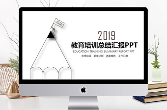 2019白色简约手绘清新教育培训PPT