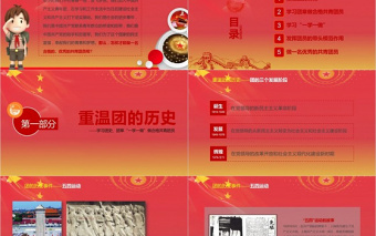 政府党建机关建党通用共青团员党建PPT模板