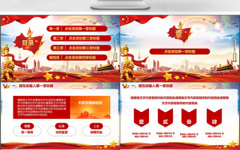 2019红色党建厉害了我的国PPT模板