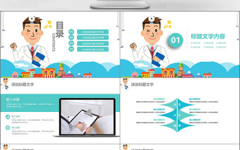 2018卡通简约医学培训PPT