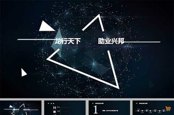 科技感ppt