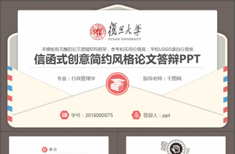 信封信件式严谨学术风格毕业设计论文答辩开题报告PPT