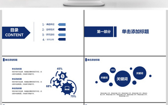 2019深蓝色毕业论文答辩PPT模板