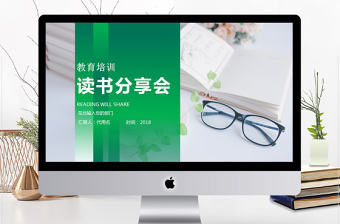 中国人的精神读书分享ppt2026演党课PPT-好党课网