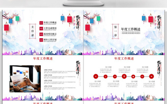 2018跨越成功引领未来颁奖ppt模板