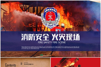 预防消防安全ppt