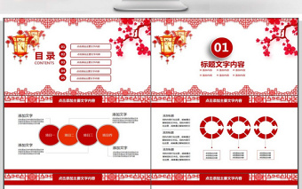 喜迎新年欢庆元旦PPT