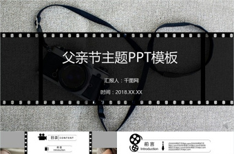 父亲节主题胶卷底片风格PPT