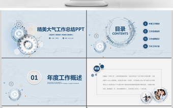 商务大气工作总结PPT动态模板