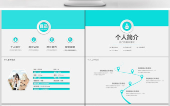 简约大气个人简历PPT岗位竞聘PPT模板