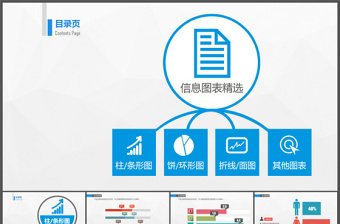 ppt信息图表精选——布衣公子2015.3.26日发布作品-含多个ppt元素
