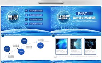 互联网大数据ppt模板云计算科技