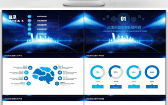 蓝色科技公司简介宣传PPT