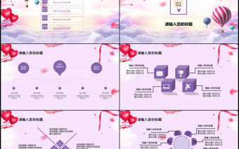 520实用表白婚礼情人节七夕爱情PPT