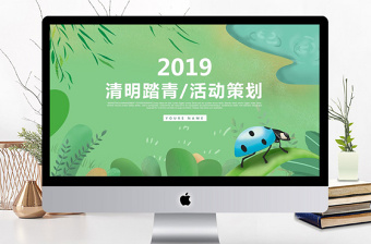 绿色清明户外踏青活动策划PPT模板