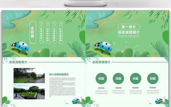 绿色清明户外踏青活动策划PPT模板