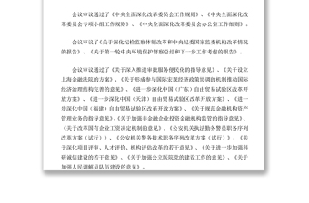 加强和改善党对全面深化改革统筹领导紧密结合深化机构改革推动改革工作