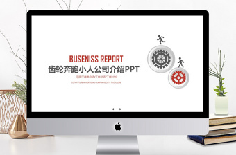 公司介绍ppt