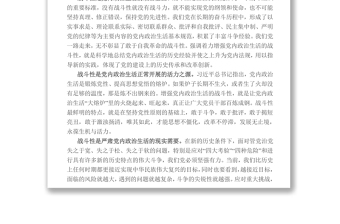 敢于碰硬激浊扬清，增强党内政治生活的战斗性