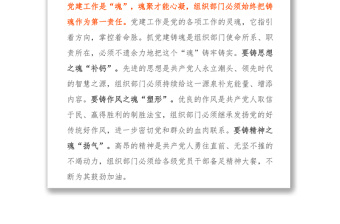 试从一篇关于党建工作的材料中，揣摩起草材料的“套路”