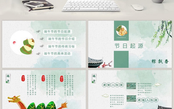 淡绿色大气中国风端午节文化简介PPT模板