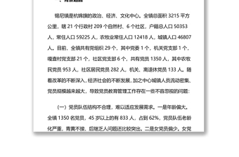 内蒙古旗锡尼镇:创新评议方法健全进出机制不断增强党组织和党员队伍生机活力