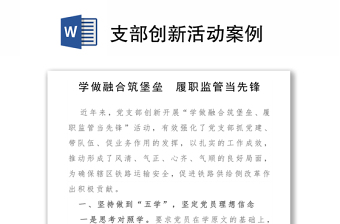 请党放心强国有我活动案例说课