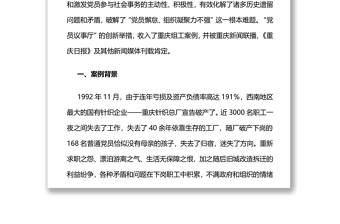 “党员议事厅”-重庆九龙坡区石杨三社区破产企业党建探索