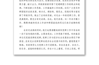 常委在党建群团会议上的讲话