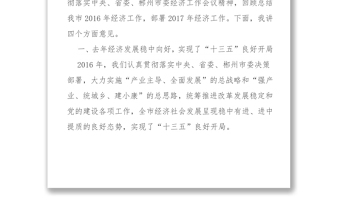 湖南资兴市委书记黄峥嵘同志在市委经济工作会议上的讲话