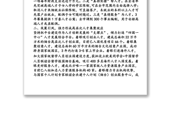 强化人才“战略资源”意识深入推进人才工作创新发展