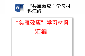 宪法修正案学习材料ppt