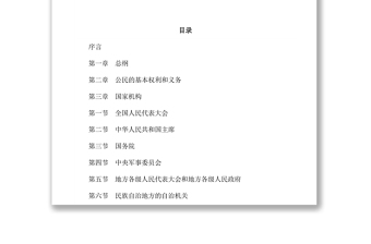 中华人民共和国宪法