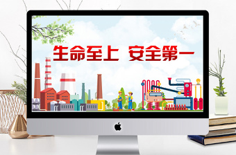 2019扁平化安全生产PPT模板