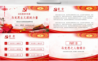 大气微立体纪念马克思诞辰党建PPT模板