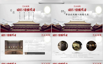 大气中国风世界博物馆日PPT模板