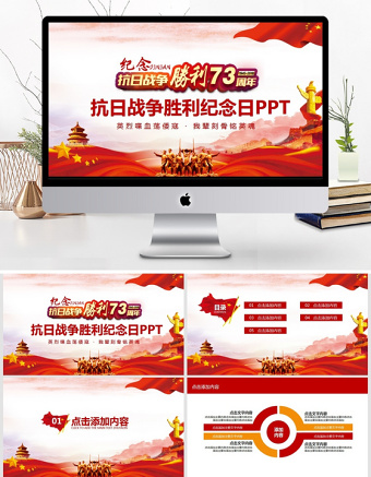 抗日战争胜利纪念日动态PPT