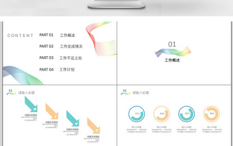 极简线条商务汇报PPT模板