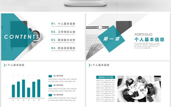 大气商务风大学生职业生涯规划通用PPT模板