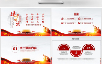 建党97周年党课学习报告PPT