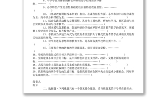 盐城市教育局公开选拔科级后备干部试卷