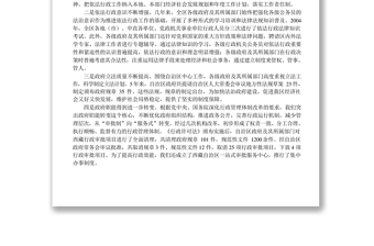 全面推进依法行政进程	加快建设法治政府步伐